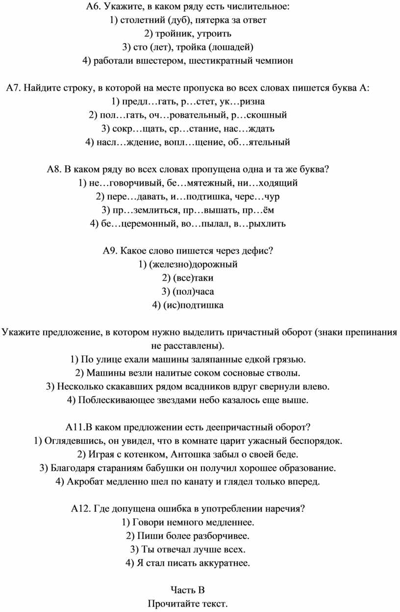 Итоговая контрольная работа по русскому языку за курс 7 класса