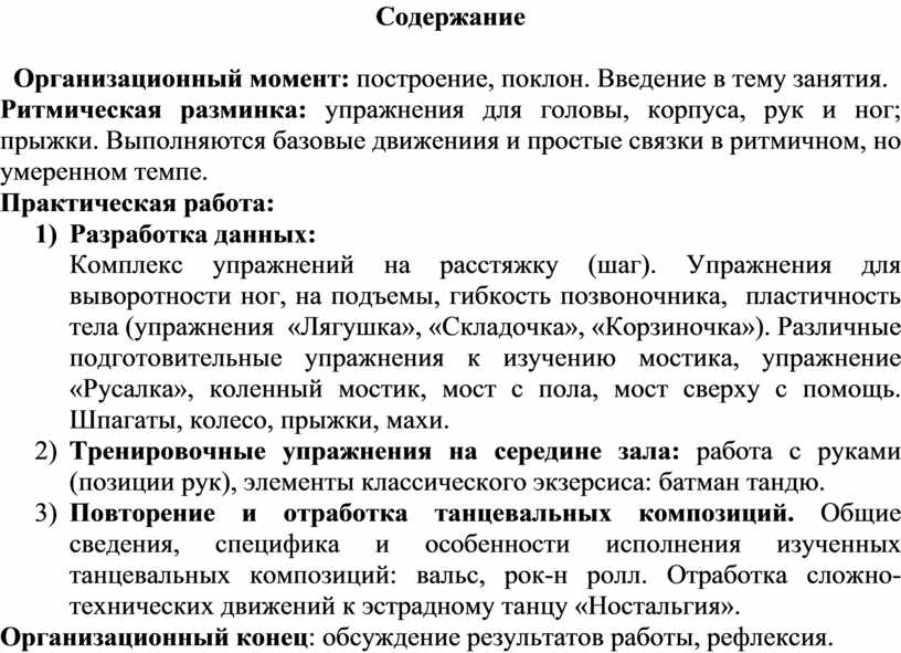 План работы танцевального Кружка в доме культуры. План работы танцевального Кружка. План занятий танцевального Кружка.