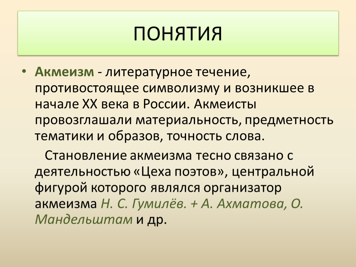 Представители литературного направления акмеизм