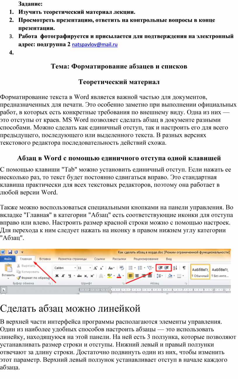 Контрольная работа по теме Настройка текстового редактора MS Word