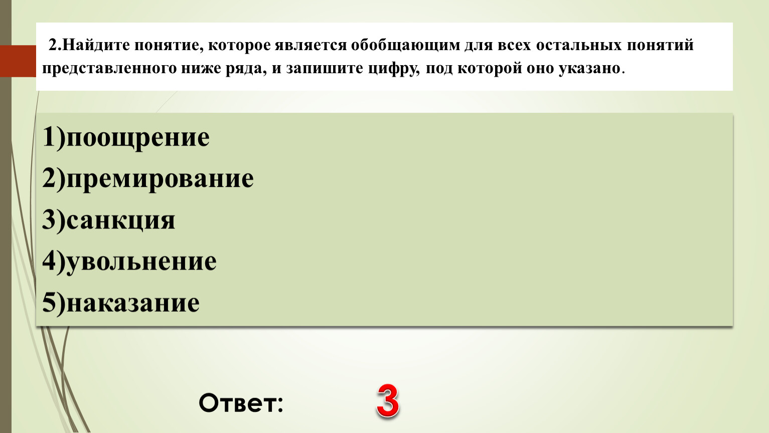 Понятие которое обобщает все остальные представленные понятия