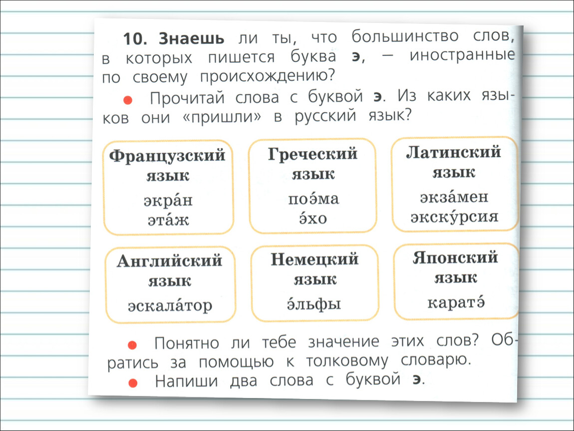 Презентация к уроку русского языка по теме 