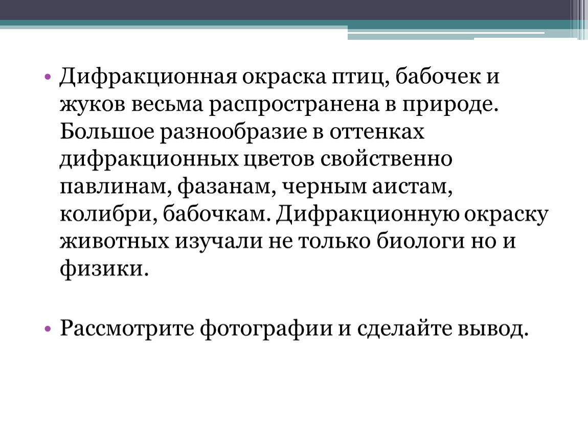 11 кл Наблюдение дифракции поляризации интерференции лабораторная работа