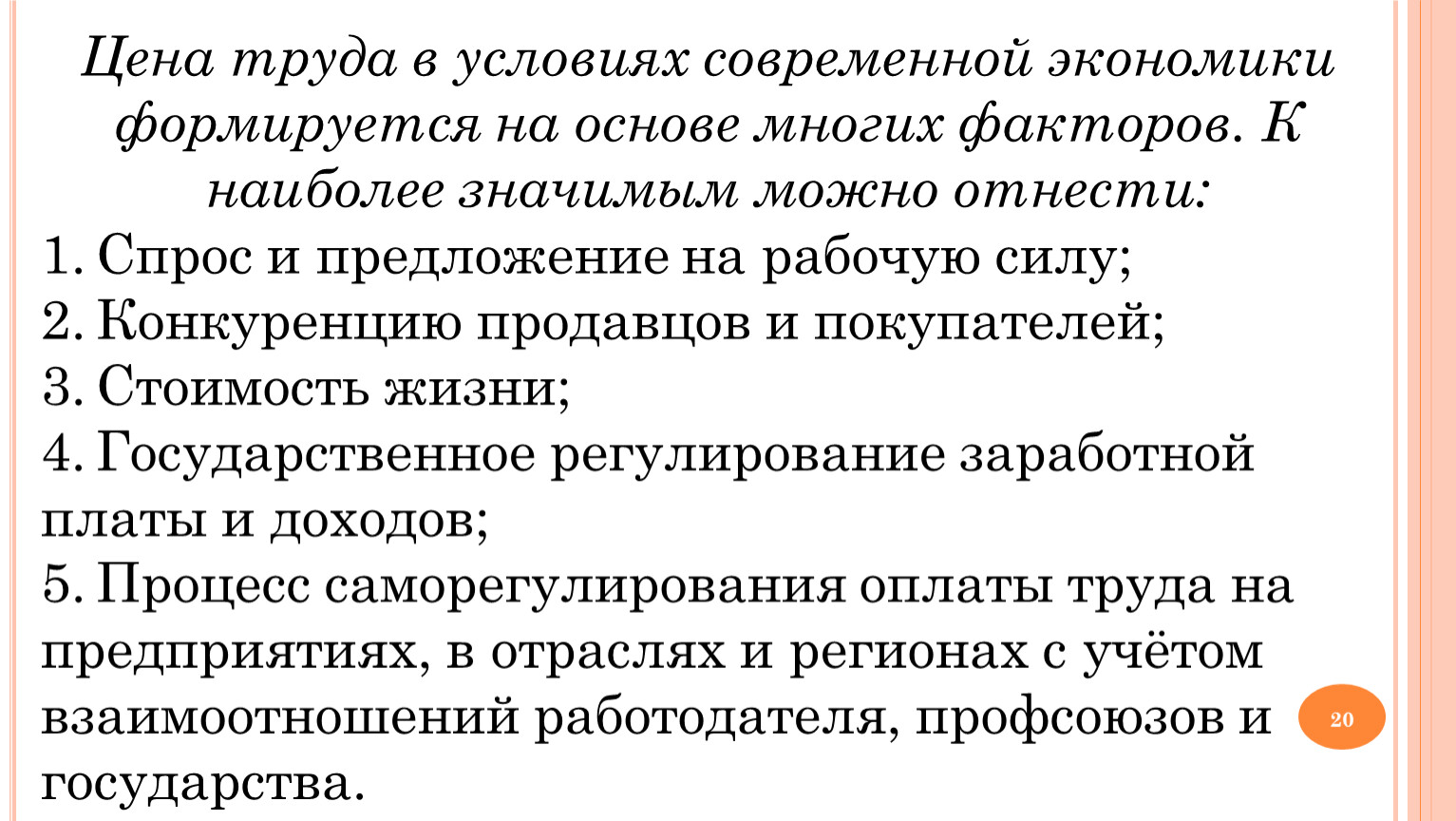 Труд и заработная плата экономика презентация