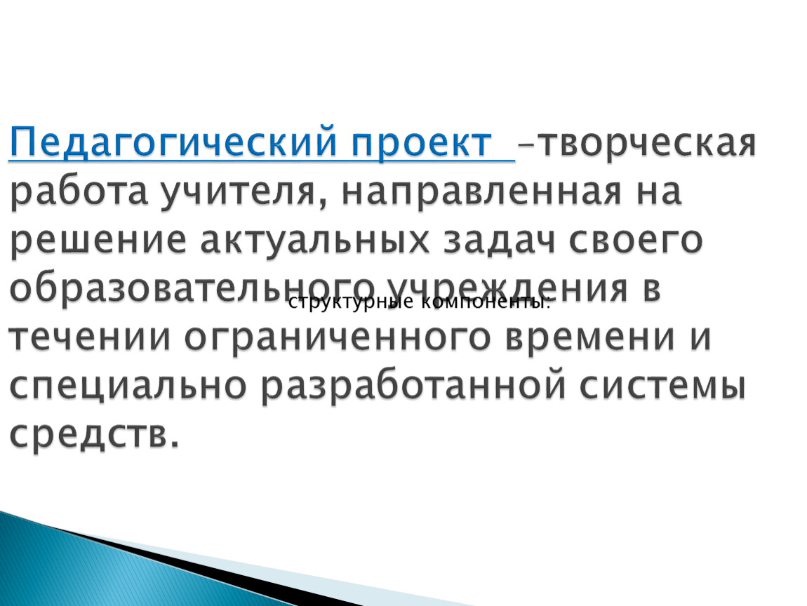 Презентации педагогических проектов