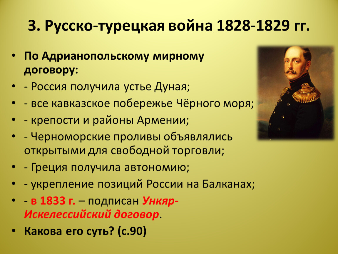 Русско турецкая 1828