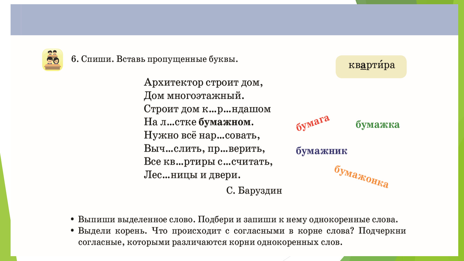 Чередование согласных в корне слова 2 урок 3 класс