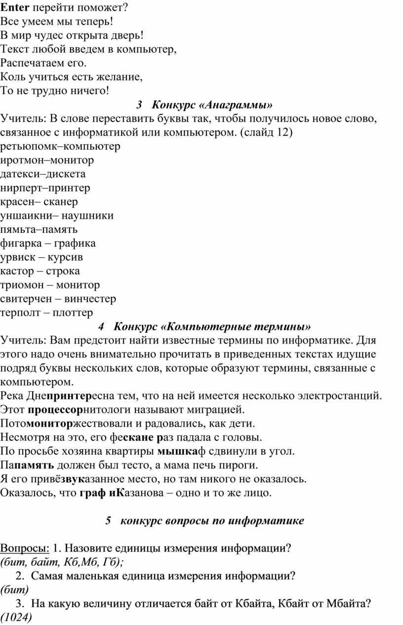 Открытый урок по информатике «Занимательная информатика»