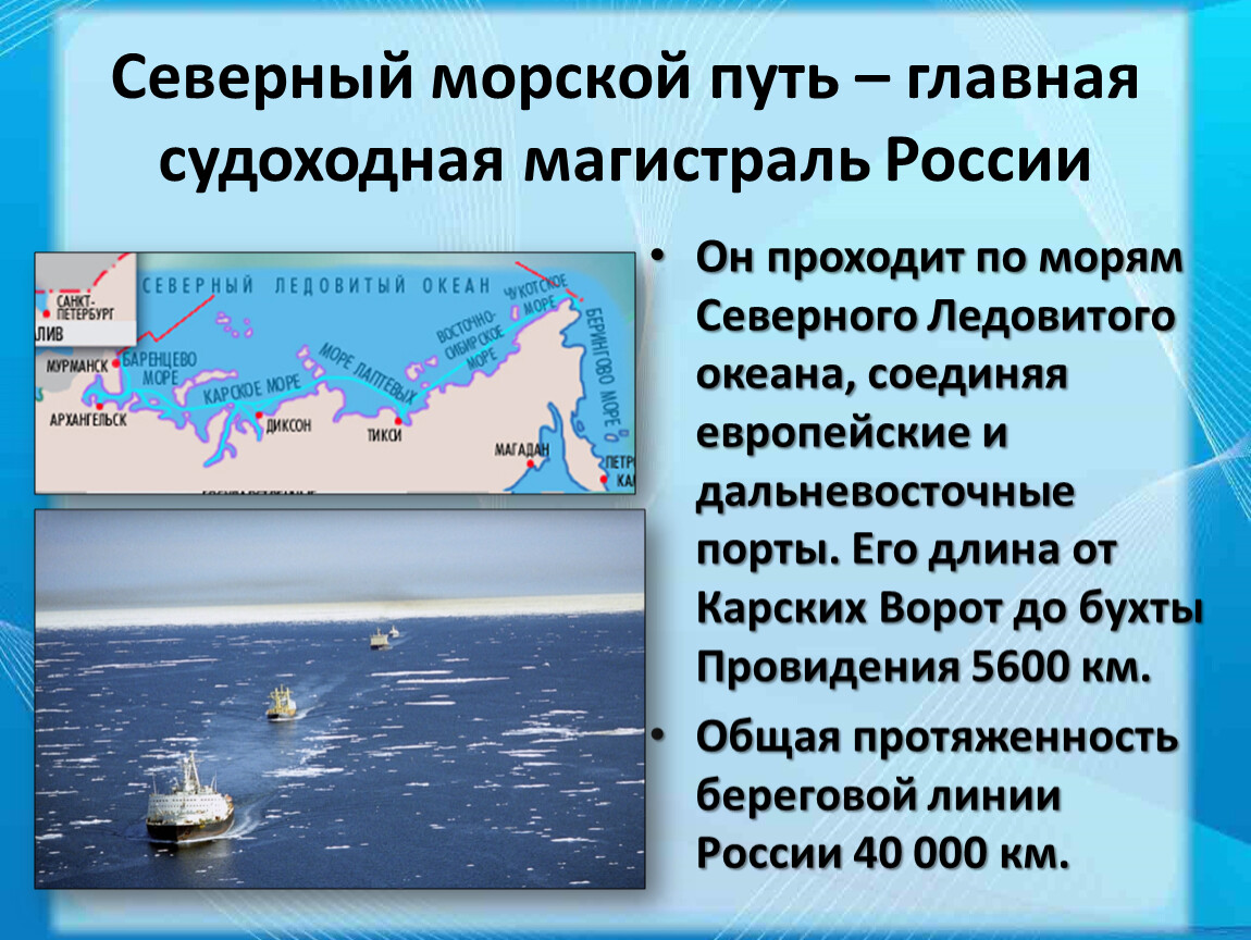 Морские пути белого моря. Заливы северных морей России. Порт в Северном морском море. Граница России в Северном Ледовитом океане. Вывод по морям Северного Ледовитого океана.