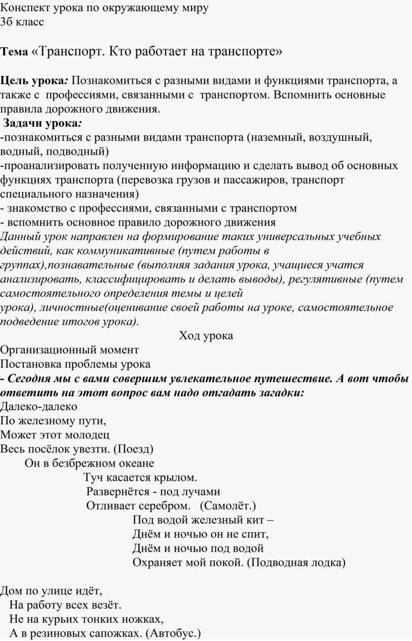 Тема «Транспорт. Кто работает на транспорте»