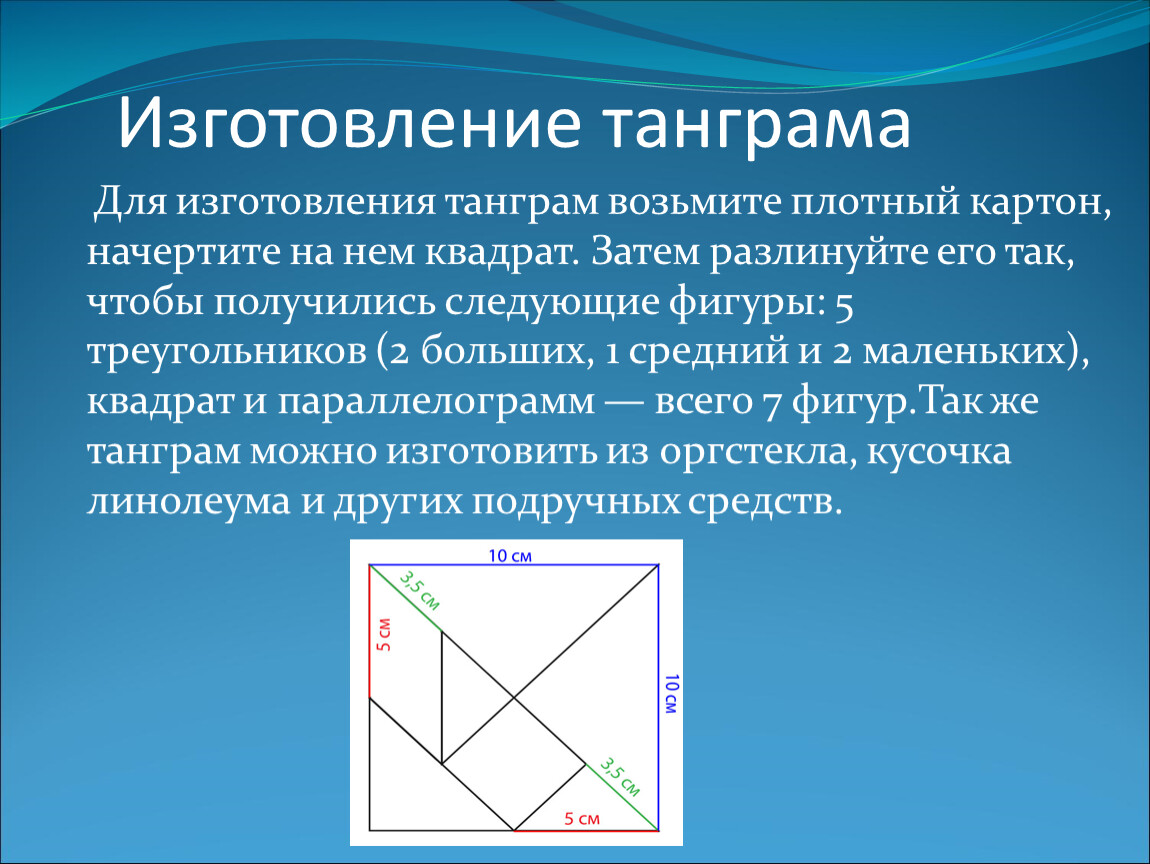 Танграм для дошкольников: древняя игра в современном детском саду»