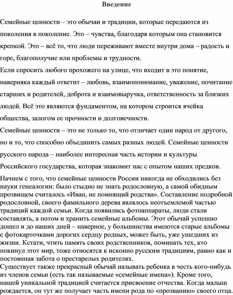 Семейные традиции народов России