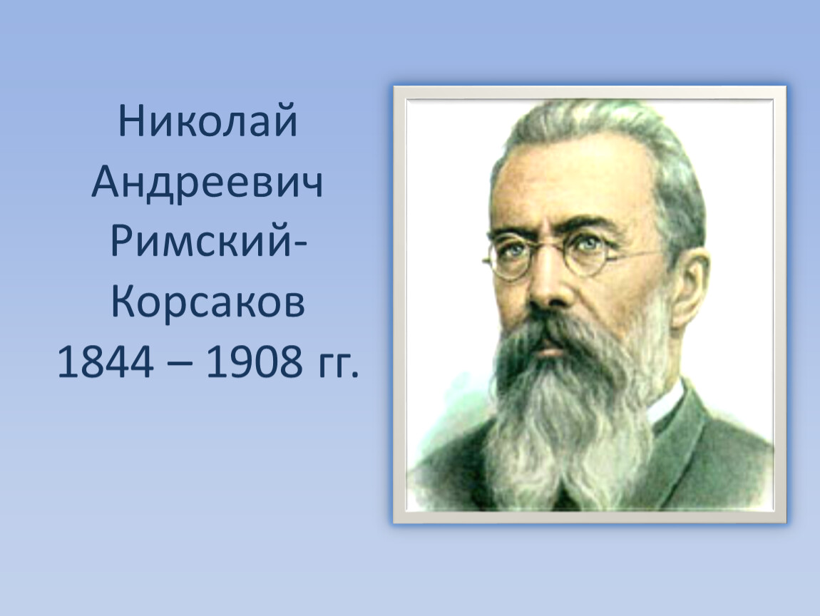 Музыкальный сказочник 4 класс конспект урока с презентацией