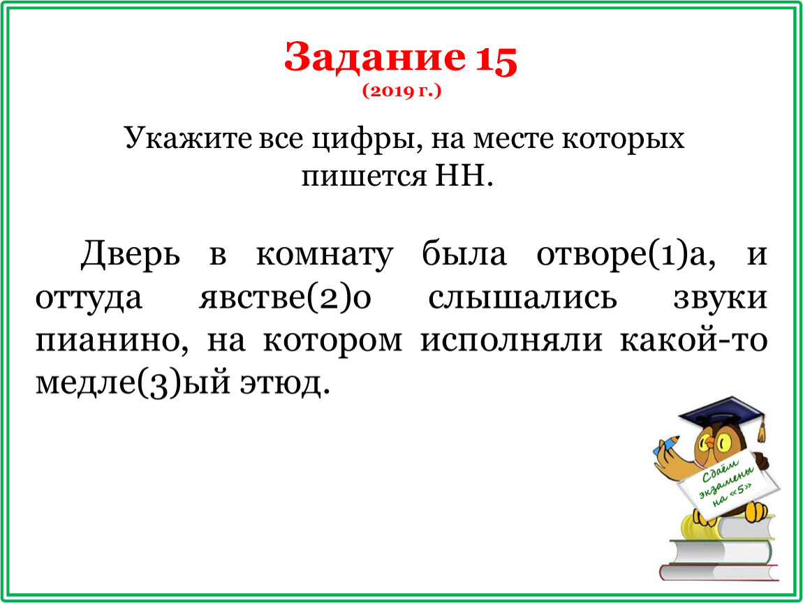 Укажите все цифры на месте которых пишется нн на картине кермесса