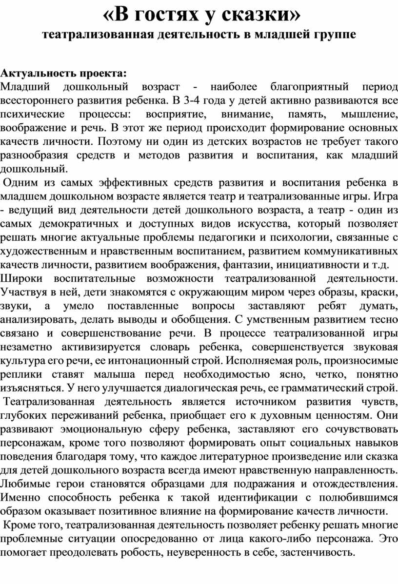 В гостях у сказки» театрализованная деятельность в младшей группе