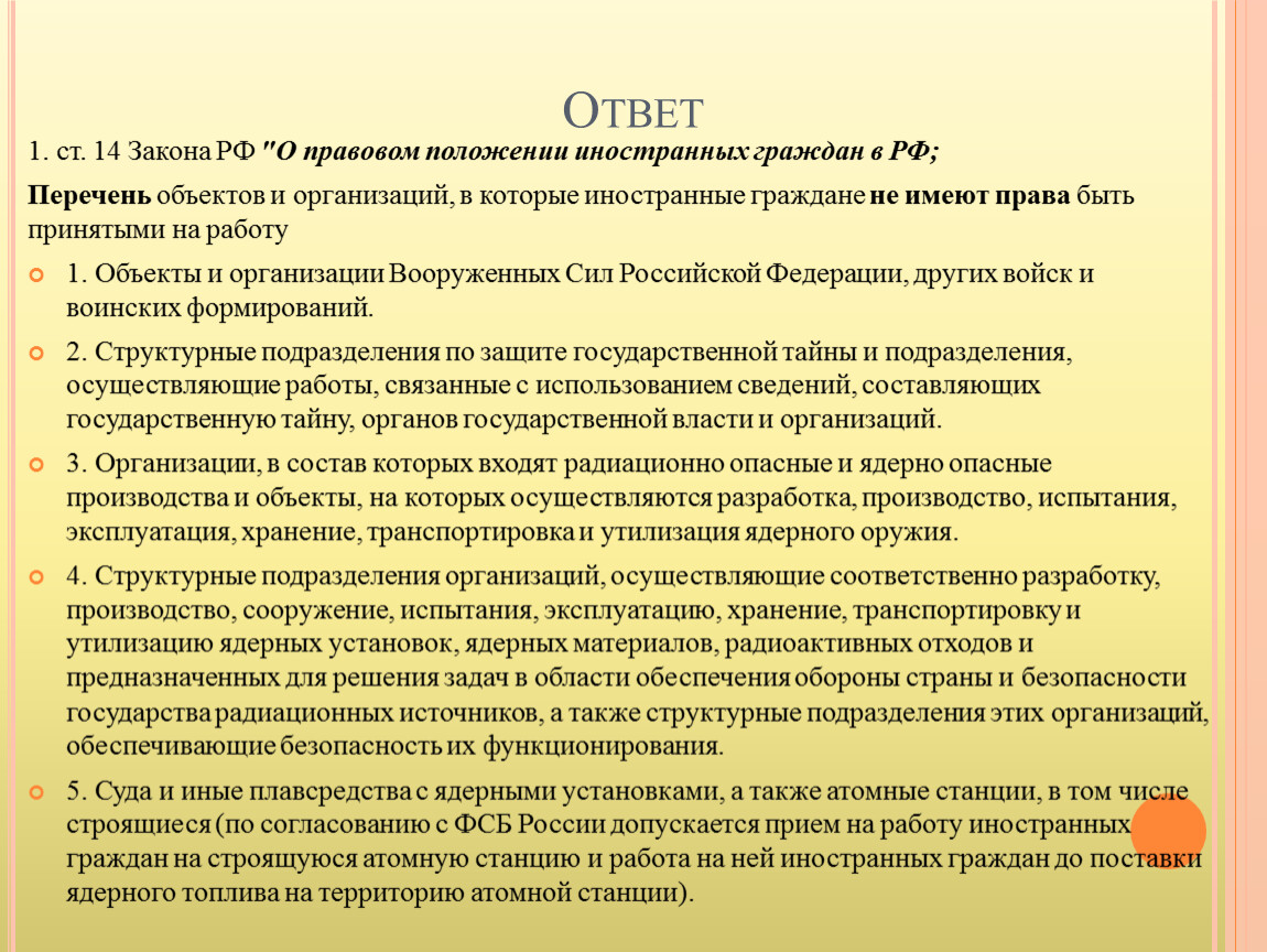 О правовом положении иностранных. Положение иностранных граждан. Правовое положение иностранных граждан. О правовом положении иностранных граждан в Российской Федерации. Режимы правового положения иностранных граждан на территории России.