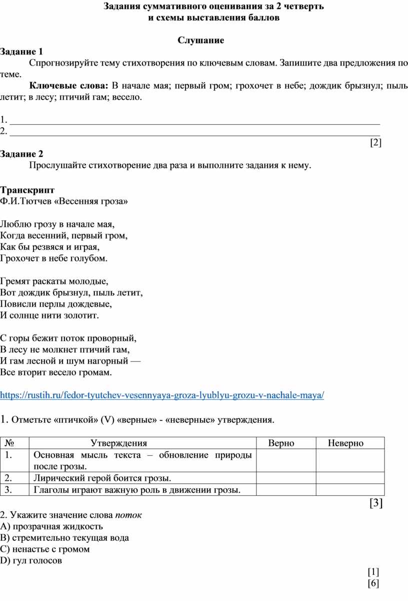 Суммативное оценивание за 2 четверть для 6 класса по русскому языку и  литературе в классах с нерусским языком обучения