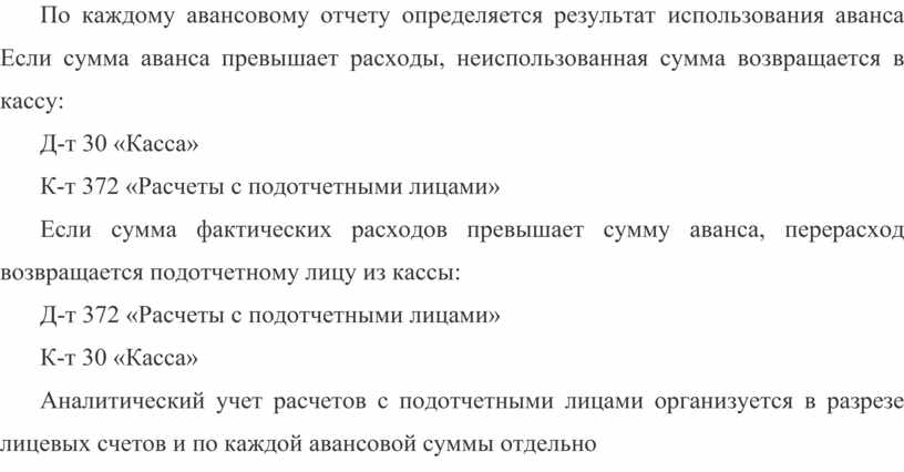 Как оплатить перерасход по авансовому отчету 1с