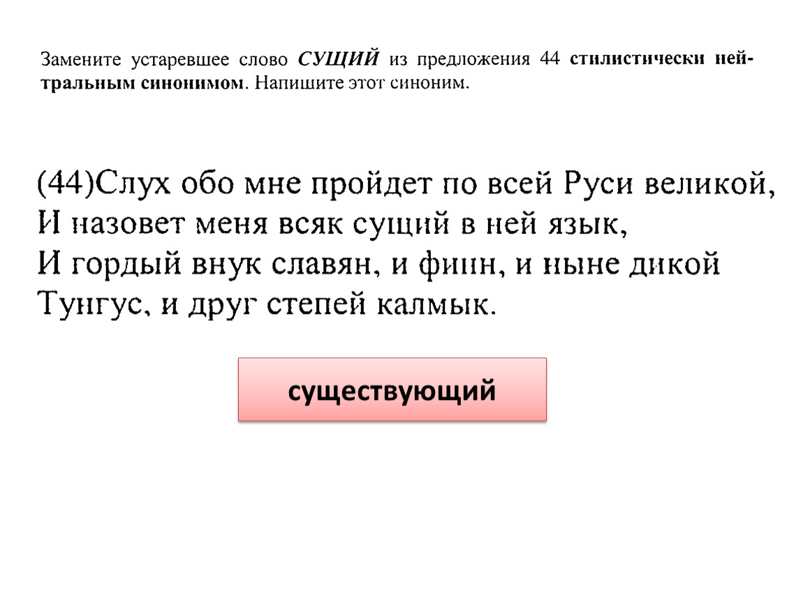 Существующий синоним. Синонимы сущ. Слухи синоним. Устаревшая окраска слова. Техника синоним.