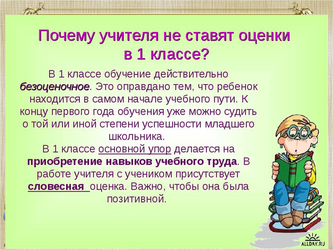 Презентация для родительского собрания для родителей первоклассников