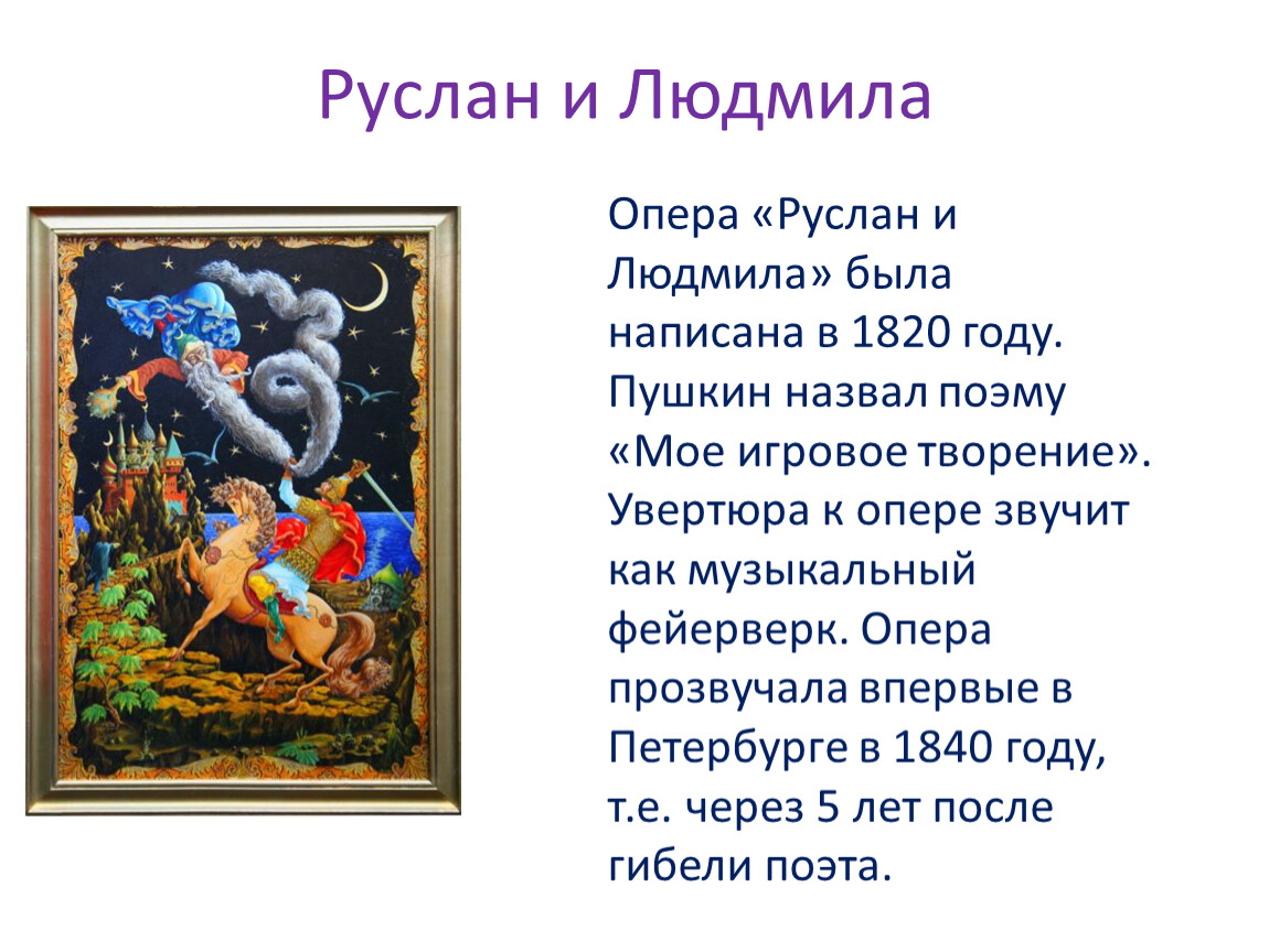 Каковы особенности строения и тонального плана увертюры к руслану и людмиле кратко