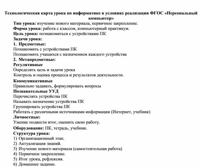 Технологическая карта урока по информатике 7 класс