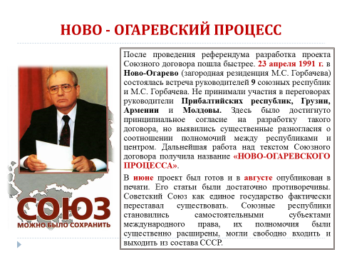 В переговорах в ново огарева по поводу разработки проекта нового союзного договора участвовали