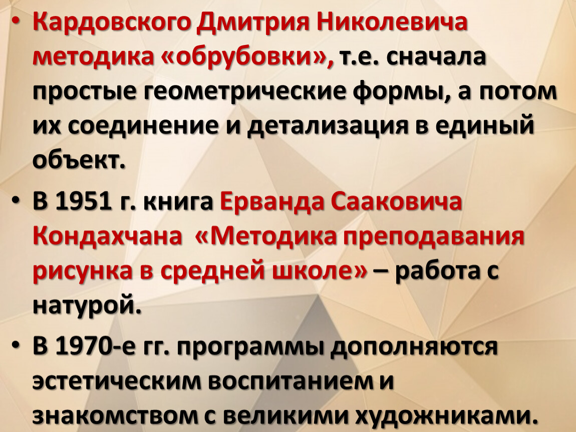 Кардовского Дмитрия Николевича методика «обрубовки», т