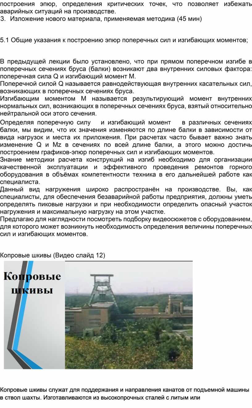Изложение нового материала, применяемая методика (45 мин) 5