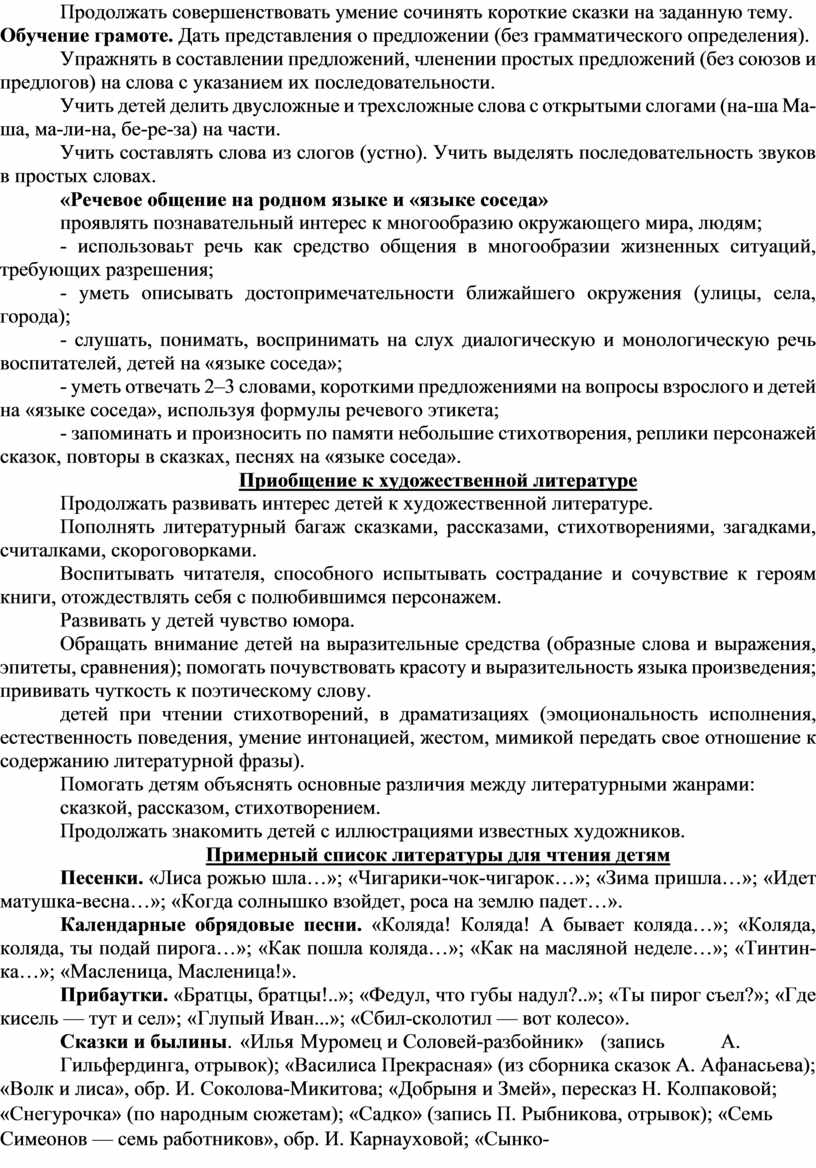 Продолжать совершенствовать умение сочинять короткие сказки на заданную тему