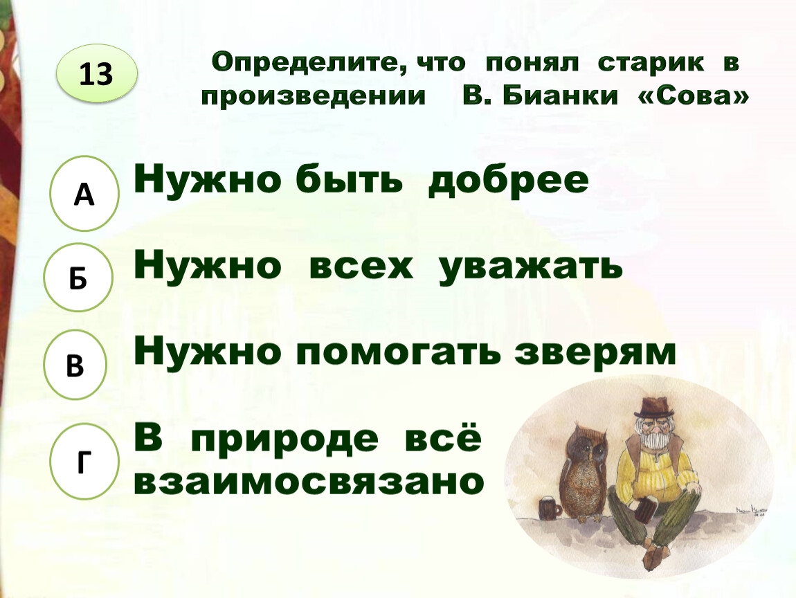 Нужно быть добрее Нужно всех уважать