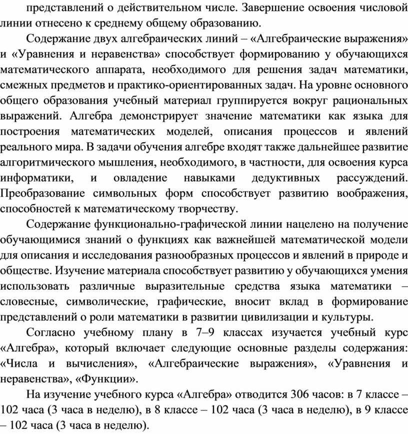 Завершение освоения числовой линии отнесено к среднему общему образованию