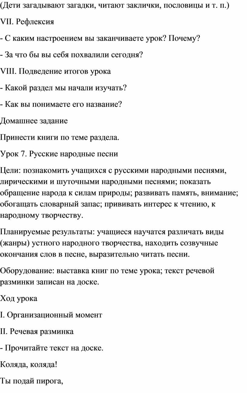 Дети загадывают загадки, читают заклички, пословицы и т
