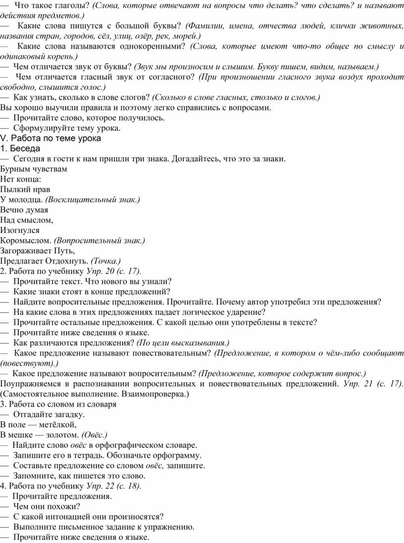 Что такое глаголы? (Слова, которые отвечают на вопросы что делать? что сделать? и называют действия предметов