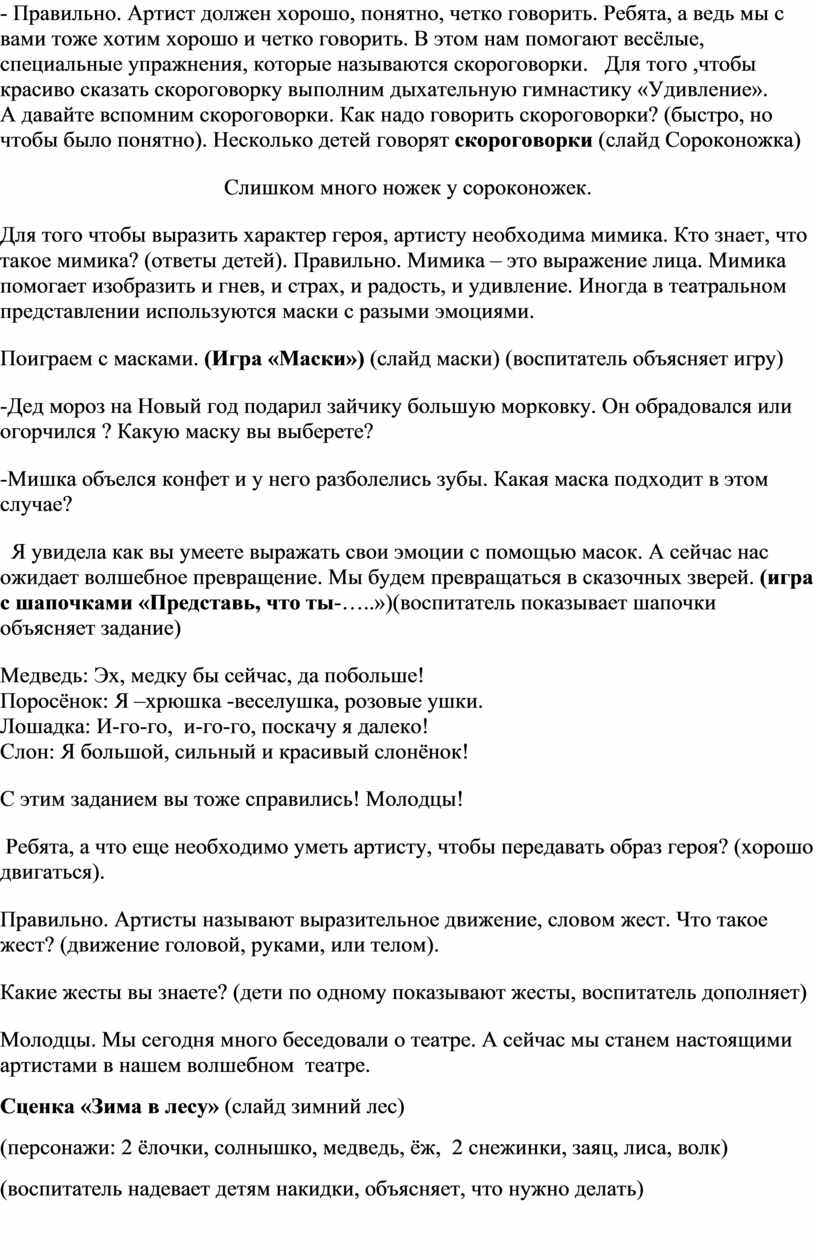 Правильно. Артист должен хорошо, понятно, четко говорить
