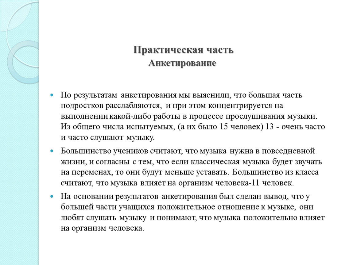 Влияние прослушивания музыки на память учащегося - Basanova.ru