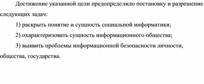 Реферат: Семантические основы социальной информатики