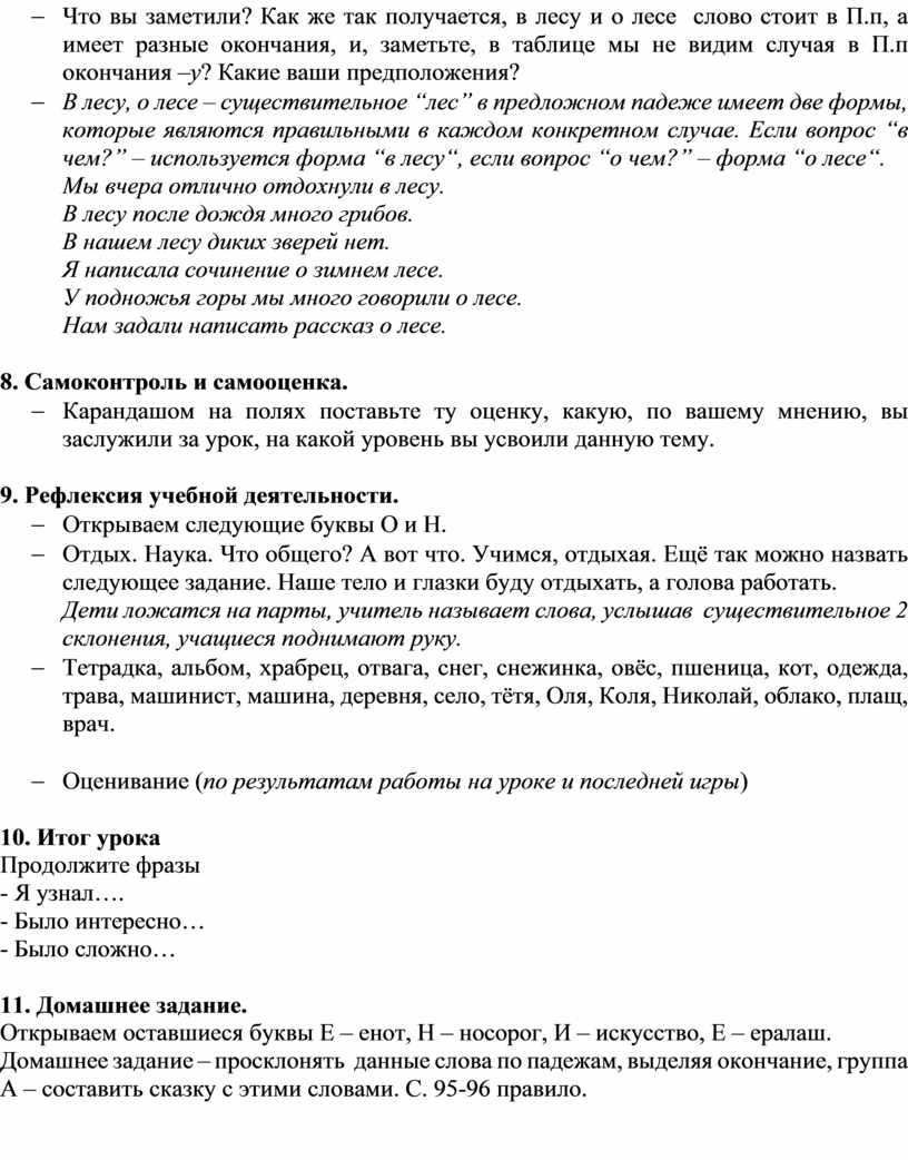 Методическая разработка урока русского языка в 4 классе