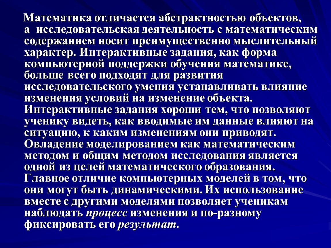 Анализ работы математиков. Задачи математики на абстрактность. Отличие математических задач. Абстрактность на уроках истории. Разница математика.