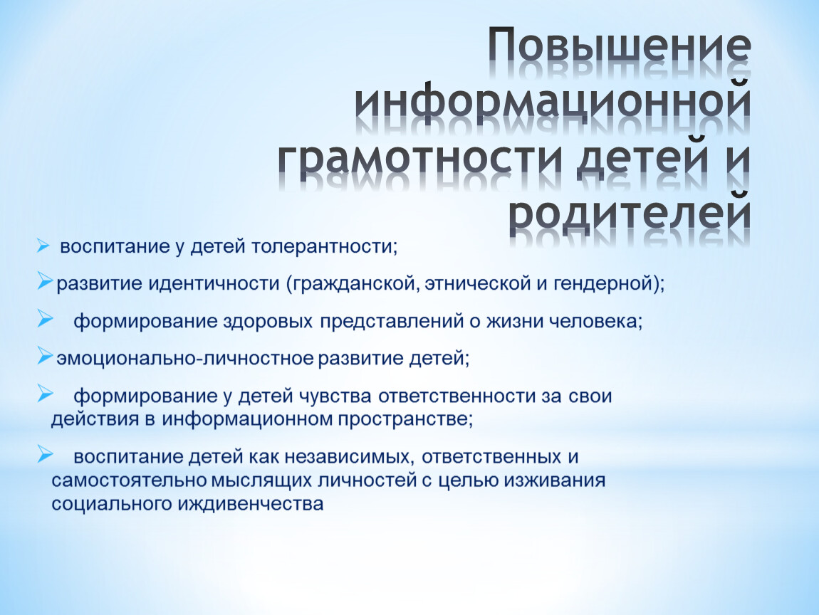 Повышение информационной. Повышение информационной грамотности. Формирование информационной грамотности. Информация информационная грамотность и информационная культура. Информационная грамотность схема.