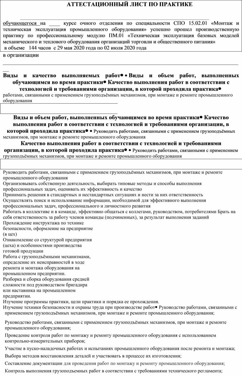 Как правильно заполнить аттестационный лист по производственной практике фото