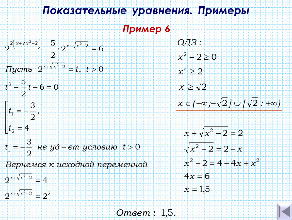 Решение степенных функций примеры. Показательные уравнения примеры. Св-ва показательных уравнений. Простейшие показатели уравнения. Степенные уравнения решение.