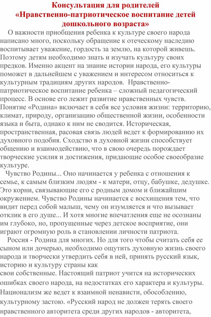 План самообразования патриотическое воспитание детей дошкольного возраста