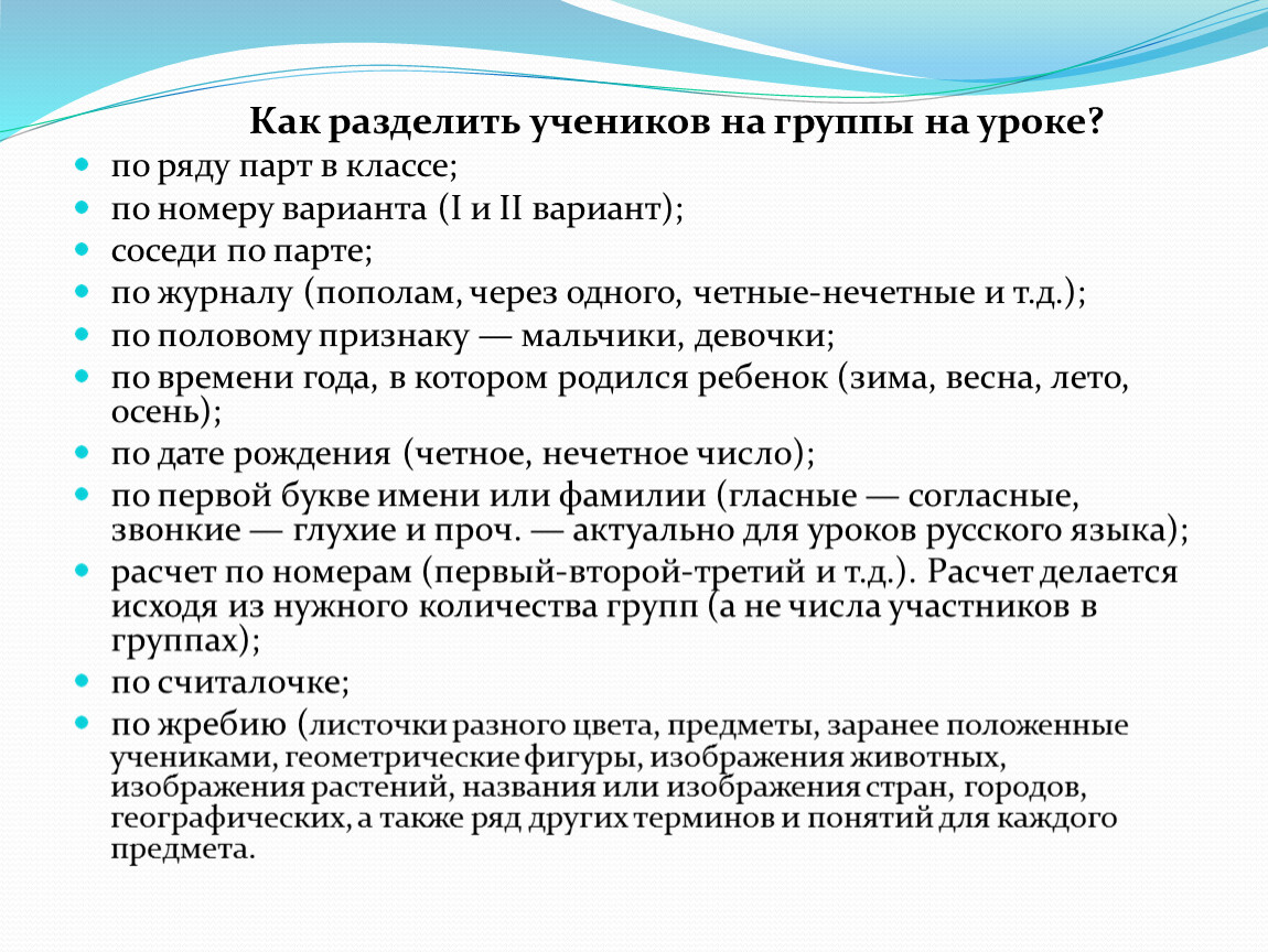 Как разбить детей на группы