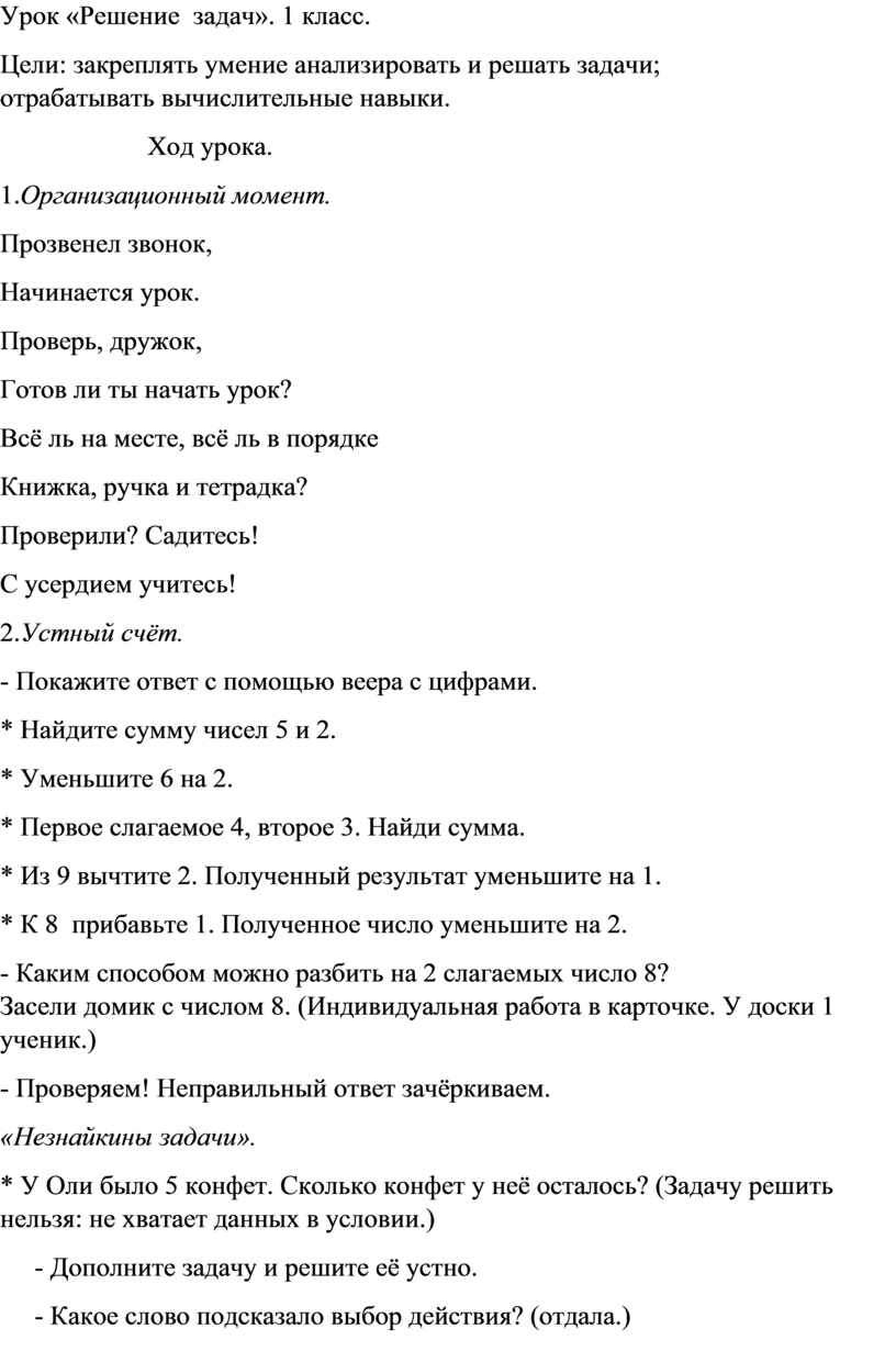 Тренажер решение задач 1 класс презентация