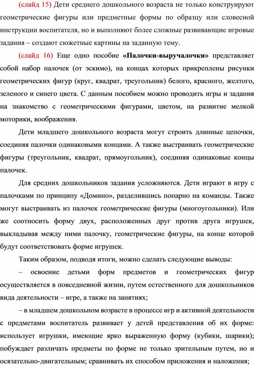 Методика освоения детьми дошкольного возраста форм предметов и геометрических  фигур с учетом ФГОС»