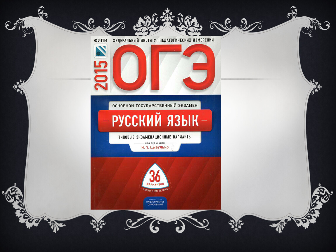 Огэ 15. Вариант 15 ОГЭ русский язык. ОГЭ 15.3 Ким под ред Цыбулько 2015. Белый ОГЭ 3. 15 Робот ОГЭ.