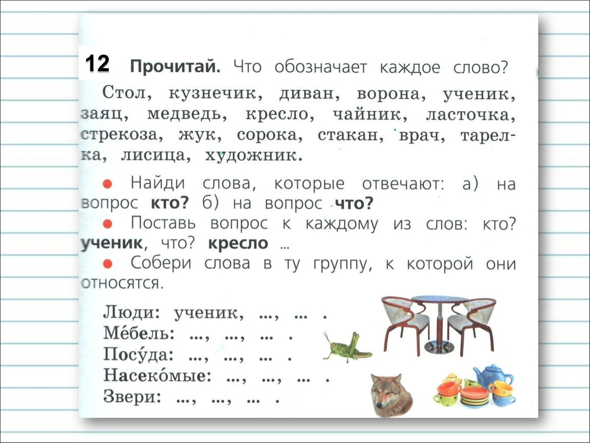 Презентация по русскому языку 1 класс текст