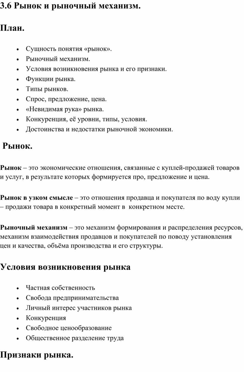 Рыночный механизм план ЕГЭ. Рыночный механизм план ЕГЭ Обществознание. Рынок и рыночный механизм план ЕГЭ. Рыночный механизм план по обществознанию.