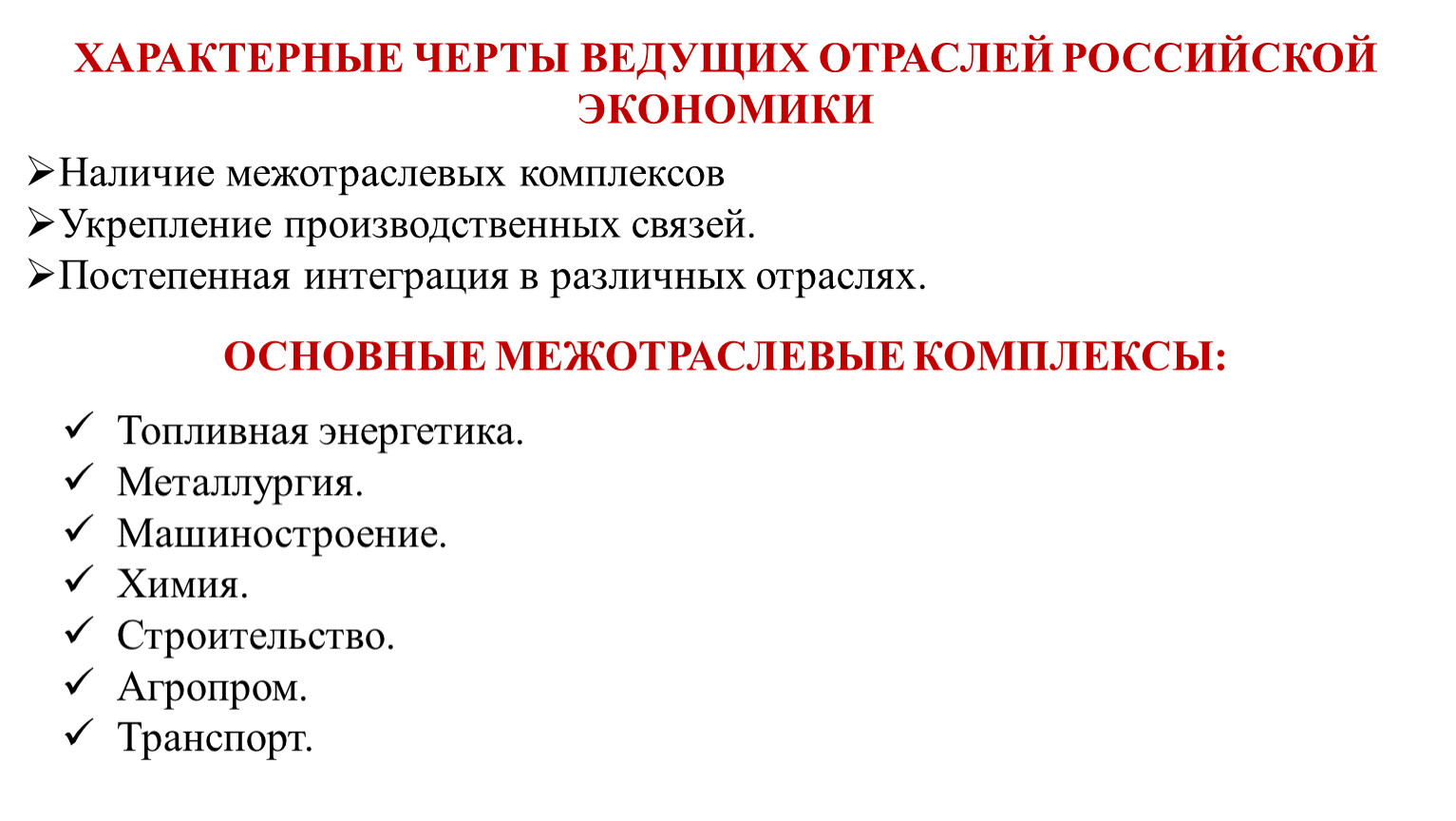 Особенности экономики россии презентация